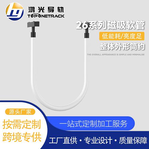 26款磁吸轨道灯 磁吸软管 不智能  led射灯商照 HG-L26CG