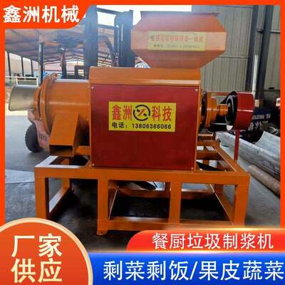 餐厨垃圾粉碎研磨一体机餐厨垃圾粉碎制浆机果皮瓜果蔬菜制浆机