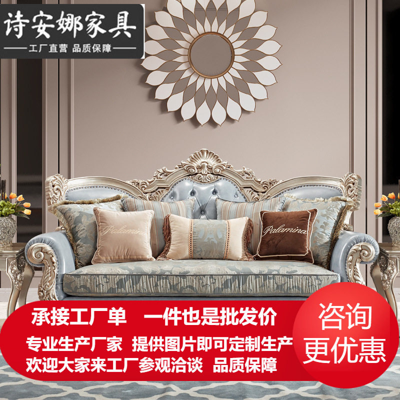 欧式皮艺沙发组合美式布艺法式轻奢实木客厅宫廷家具蓝色奢华雕花