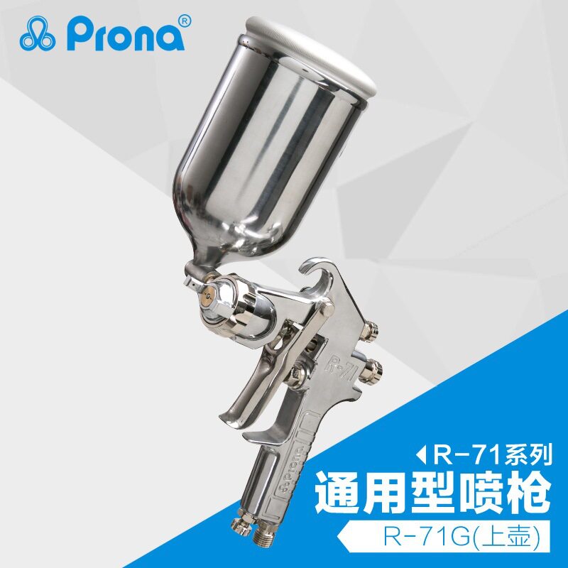 宝丽R-71通用手动喷漆枪上下壶