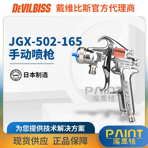 日本DEVILBISS特威手动喷漆枪