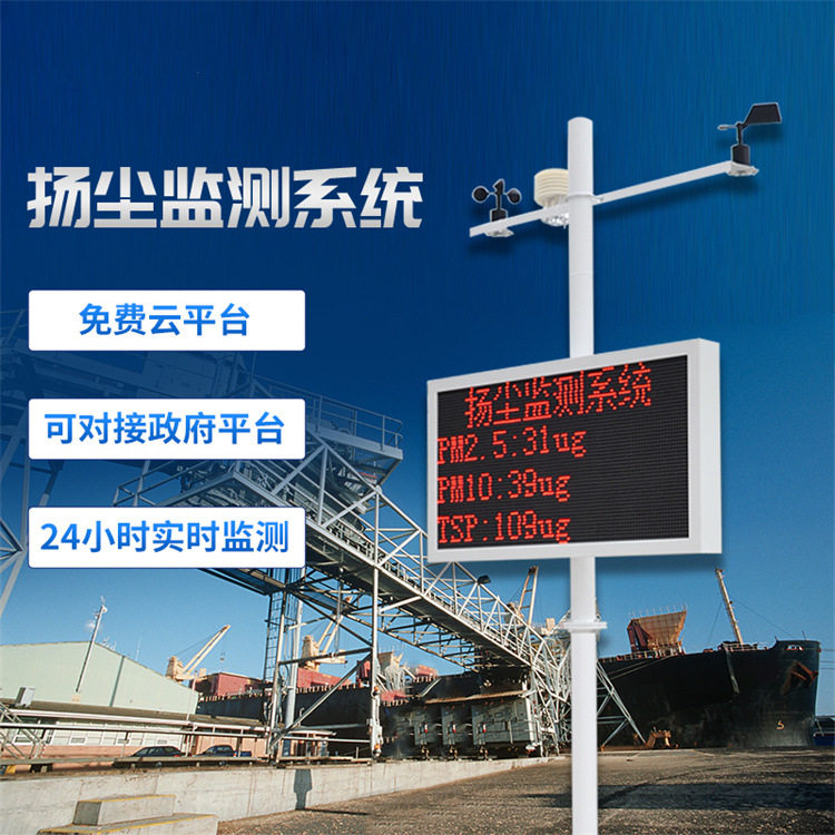 晟德 扬尘在线监测设备 pm2.5检测仪 建筑工地噪声监测系统
