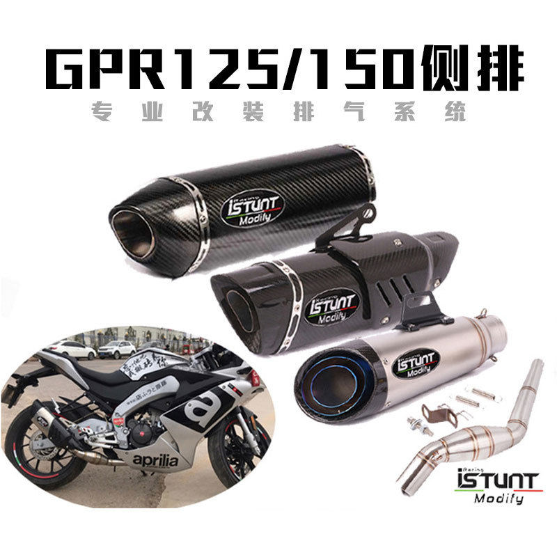 适用于 阿普利亚GPR125 GPR150中段GPR125 150摩托跑车改装排气管