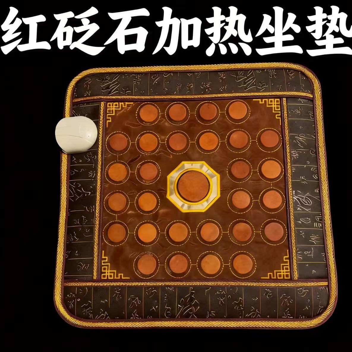 泗水红砭石坐垫办公室电加热砭石黑皮艾草绒热敷臀部养生源头厂家