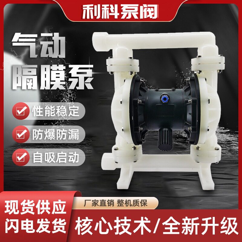 工程塑料气动隔膜泵QBY-K1015PP耐腐化工泵混合液输送泵隔膜泵