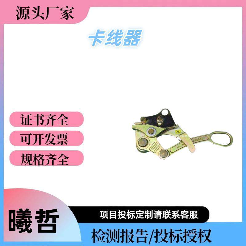 AL-3TON卡线器 钢芯铝绞线、铝绞 线、铜绞线卡线 器