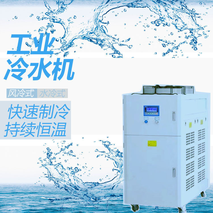 冷风式冷水机低温风冷式冷水机制冷机小型冷水机