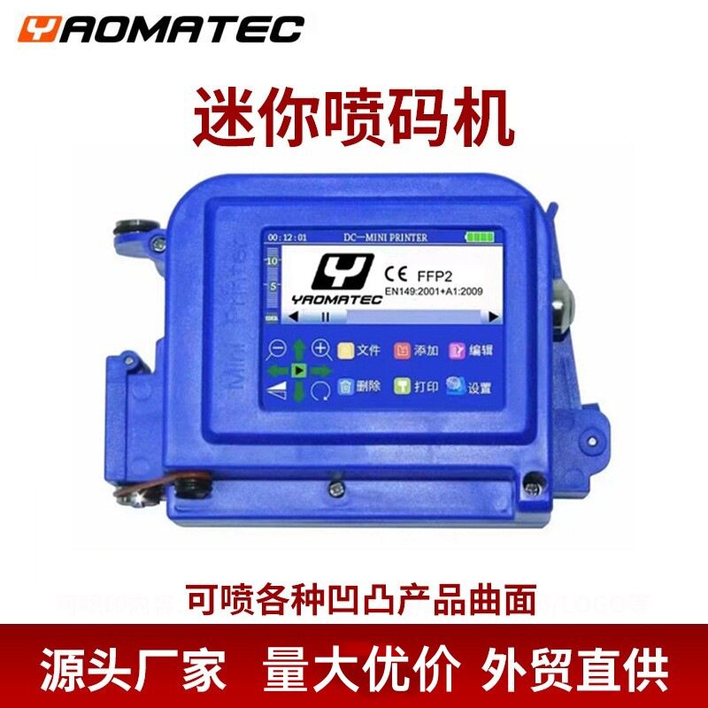 Yaomatec迷你小型打印机生产日期批号纸箱塑料金属瓶盖喷码打印机