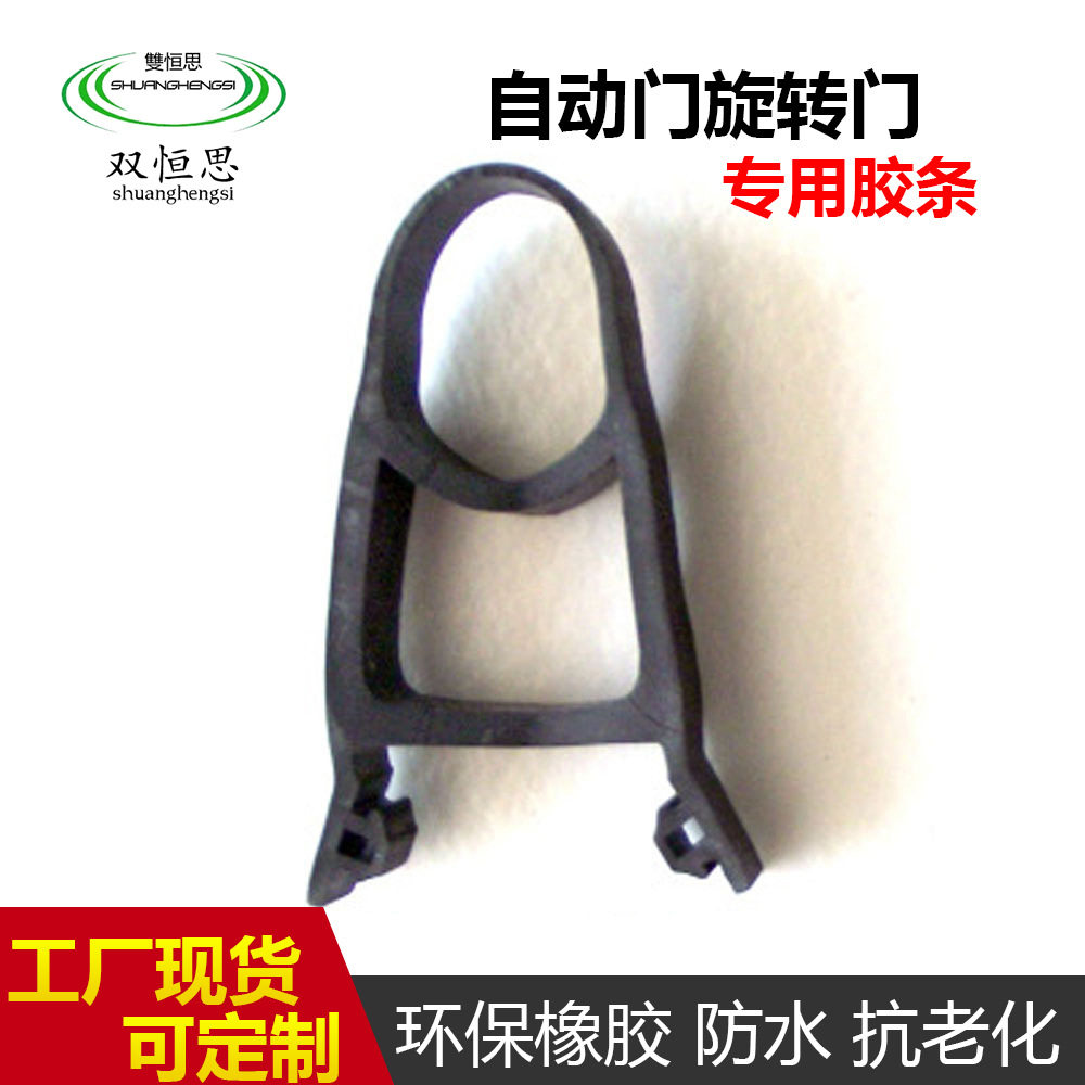 厂家批发三元乙丙耐磨密封条翼门电动立柱防夹条防撞异形密封胶条