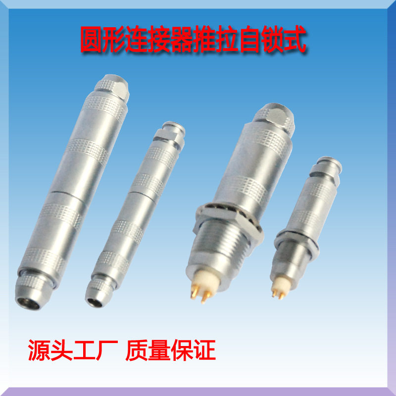 0S圆形连接器2芯3芯4芯航空插头 半月式阴阳共体兼容lemoodu接头