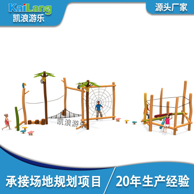 凯浪木质游乐儿童乐园幼儿园滑梯组合槐木体能拓展攀爬体能锻炼