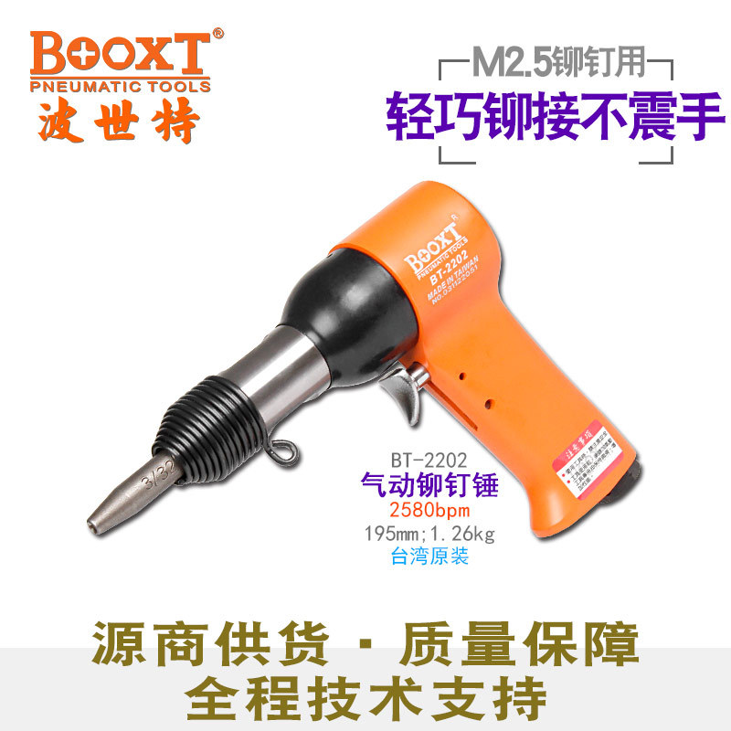 台湾BOOXT直供 BT-2202航空级实空心铆接枪式气动铆钉锤迷你 强力
