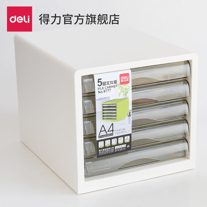 得/力9775桌面文件柜透明抽屉式5层档案柜4层矮柜白色黑色透明开