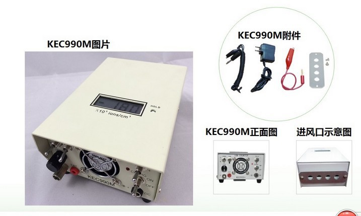 现货KEC990M负离子检测仪