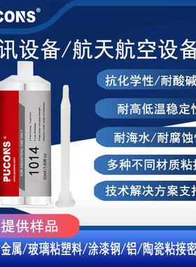 耐腐蚀低收缩防水结构胶水 飞行器胶通讯行业胶航天航空胶水 灰色