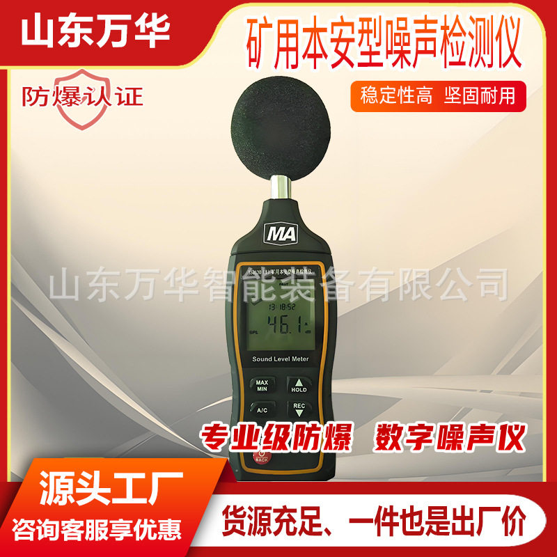 矿用YSD130噪音检测仪煤矿井下用本安型声级计环境噪声检测仪器