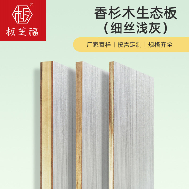 香杉木多层免漆生态板衣柜层板