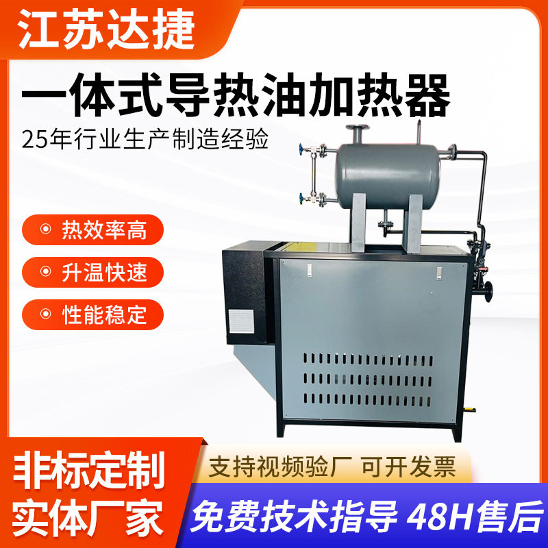 防爆电加热导热油炉油压机用