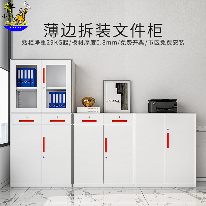钢制带锁拆装办公文件柜