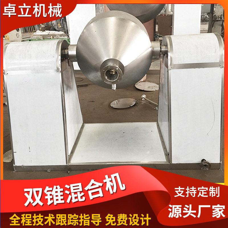 立式混合机 不锈钢双锥混合机 不锈钢方锥混合机  混合机厂家供应