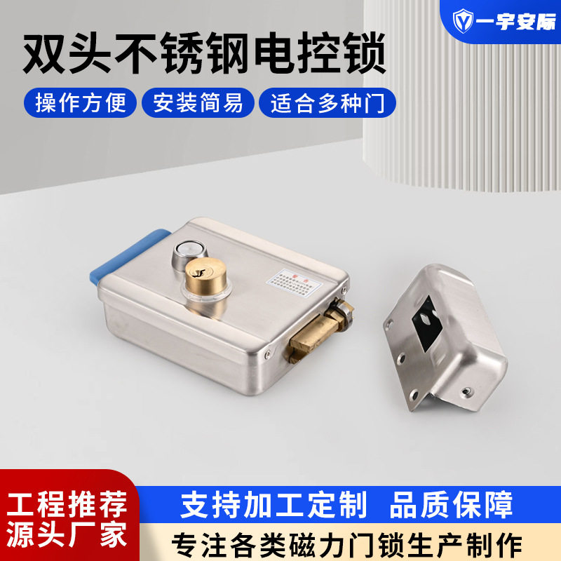 双头不锈钢门禁智能电控锁防撞