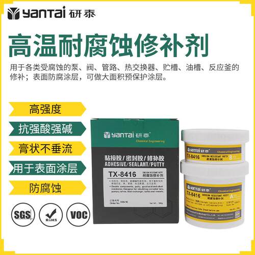 8406可涂刷涂层抗强酸强碱修补胶高温耐腐蚀陶瓷金属修补剂