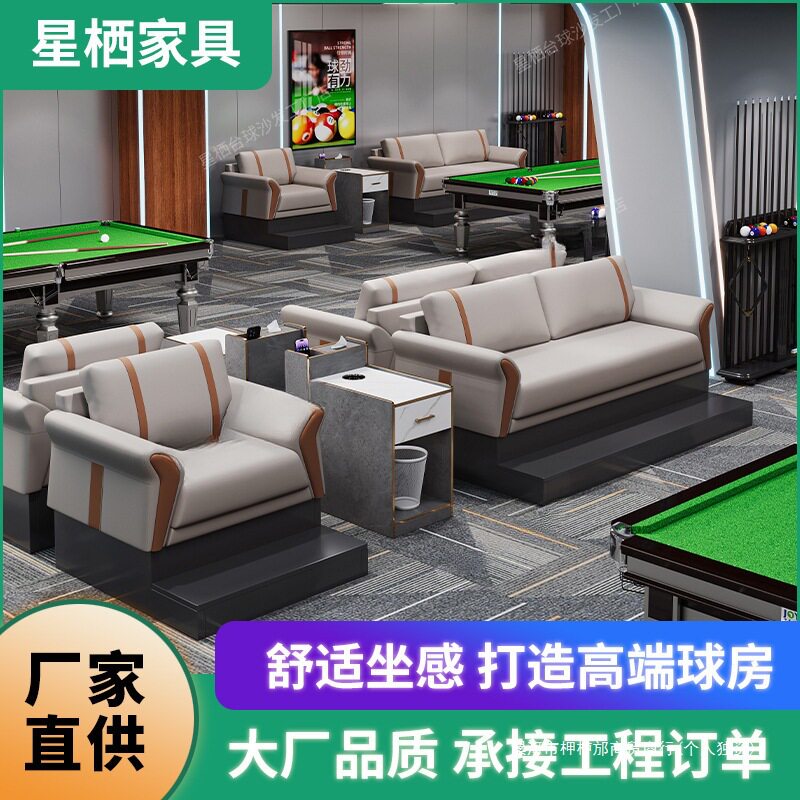 工厂直销台球厅观球沙发茶几