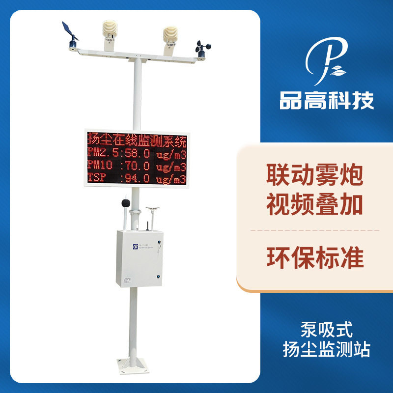 泵吸式扬尘监测站 pm2.5颗粒物检测仪 工地扬尘噪声在线监测系统