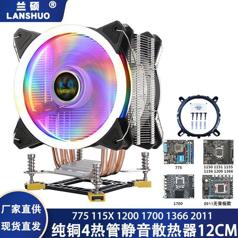4管台式电脑1200cpu风扇热管散热器1700双塔1155温控1150静音12cm