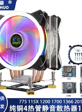 4管台式电脑1200cpu风扇热管散热器1700双塔1155温控1150静音12cm