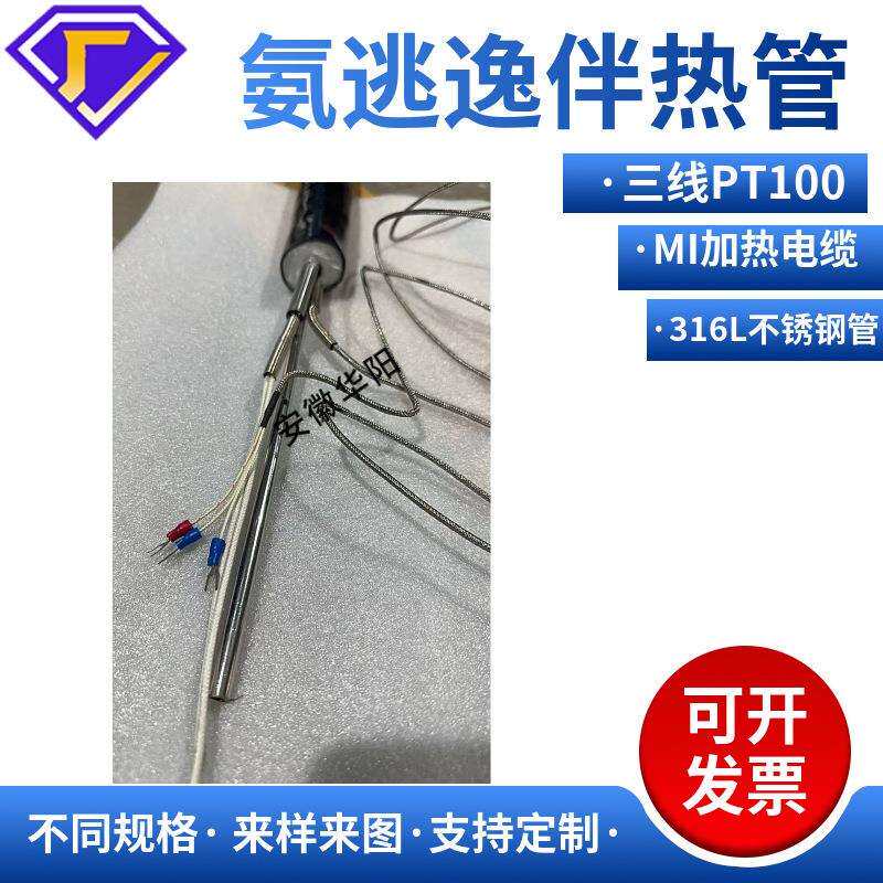 氨逃逸伴热管MI高温加热丝全程250度高温伴热取样管1/4‘’φ8