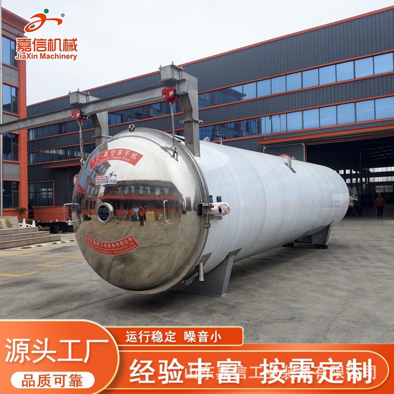 定 制款商用大型冻干机 咖啡粉食品用干燥设备果蔬脆真空冻干机