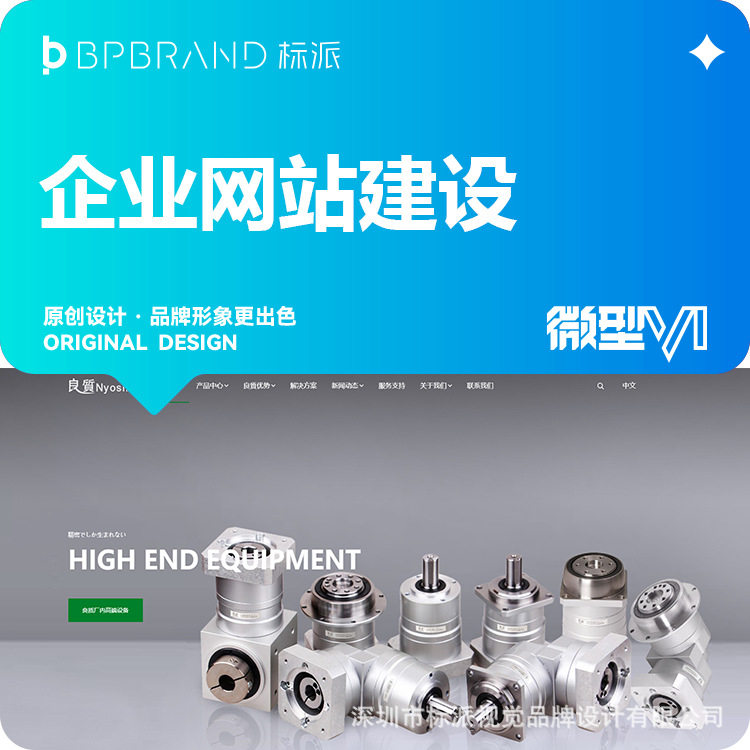 高速板对板连接器企业网站升级WP二开|标派视觉外贸网站设计公司