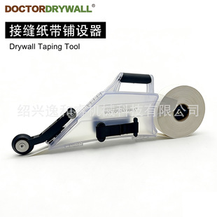石膏板接缝工具 接缝纸带铺设器 干墙工具 DRYWALL TAPING TOOL