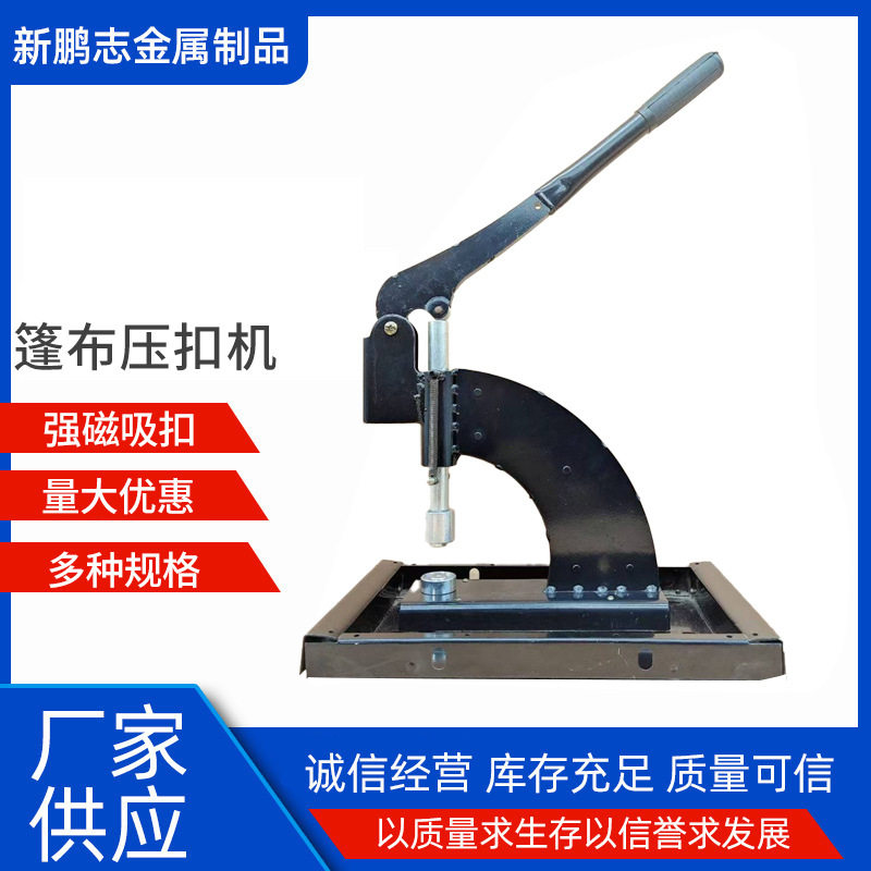 手动打扣机防雨布软门帘加压