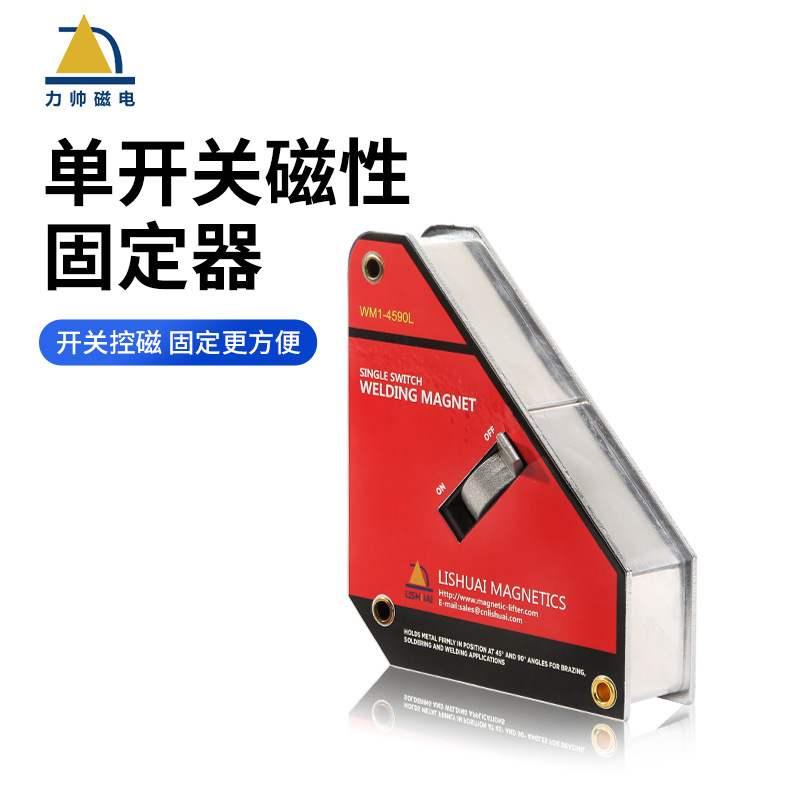 焊接定位厂家直供 单开关磁性焊接固定器 磁力角度定位WM1-4590L