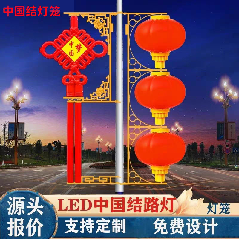 LED太阳能中国结路灯户外节日装饰农村文化街道亮化灯杆灯笼挂件