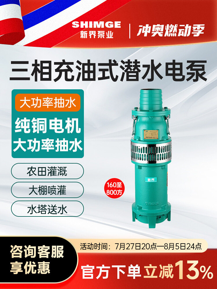 抽水泵QY充油160-800方农田灌溉喷泉380V农用家用工业潜水泵