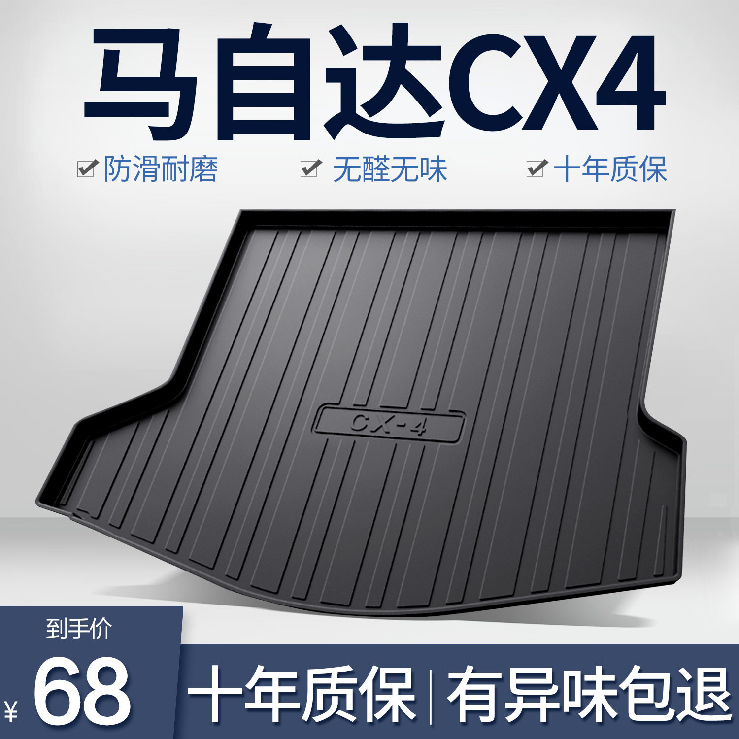 CX4TPE防水后备箱垫精选