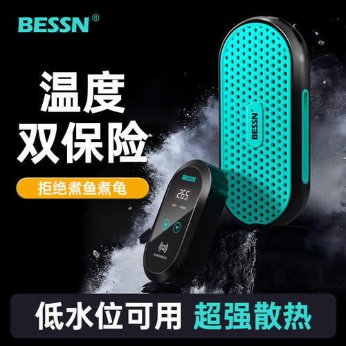 BESSN鱼缸加热棒恒温离水断电