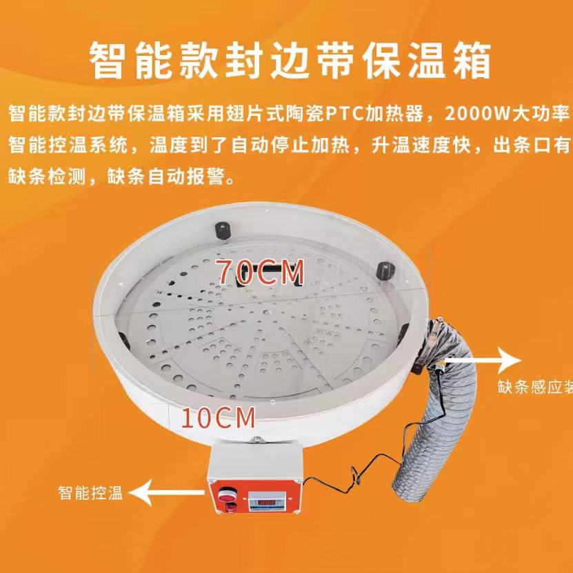 极东南兴封边机恒温预热保温盘
