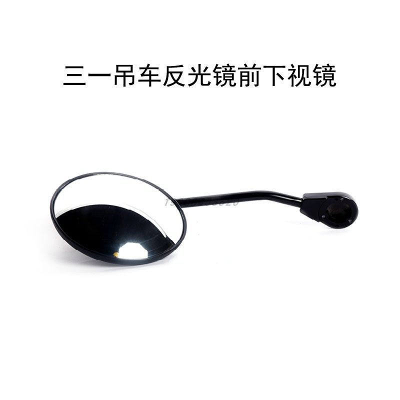三一吊车原厂驾驶室前下视镜补盲镜车头圆镜车身驾驶室适用带支架