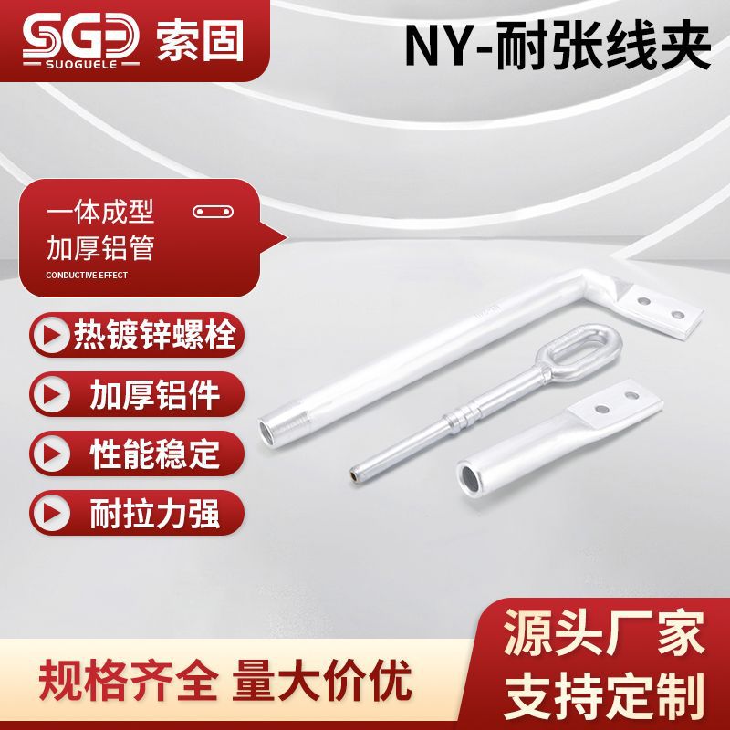 液压型NY-50/70/95/120/150/240/300耐张线夹钢锚整锻 电力金具
