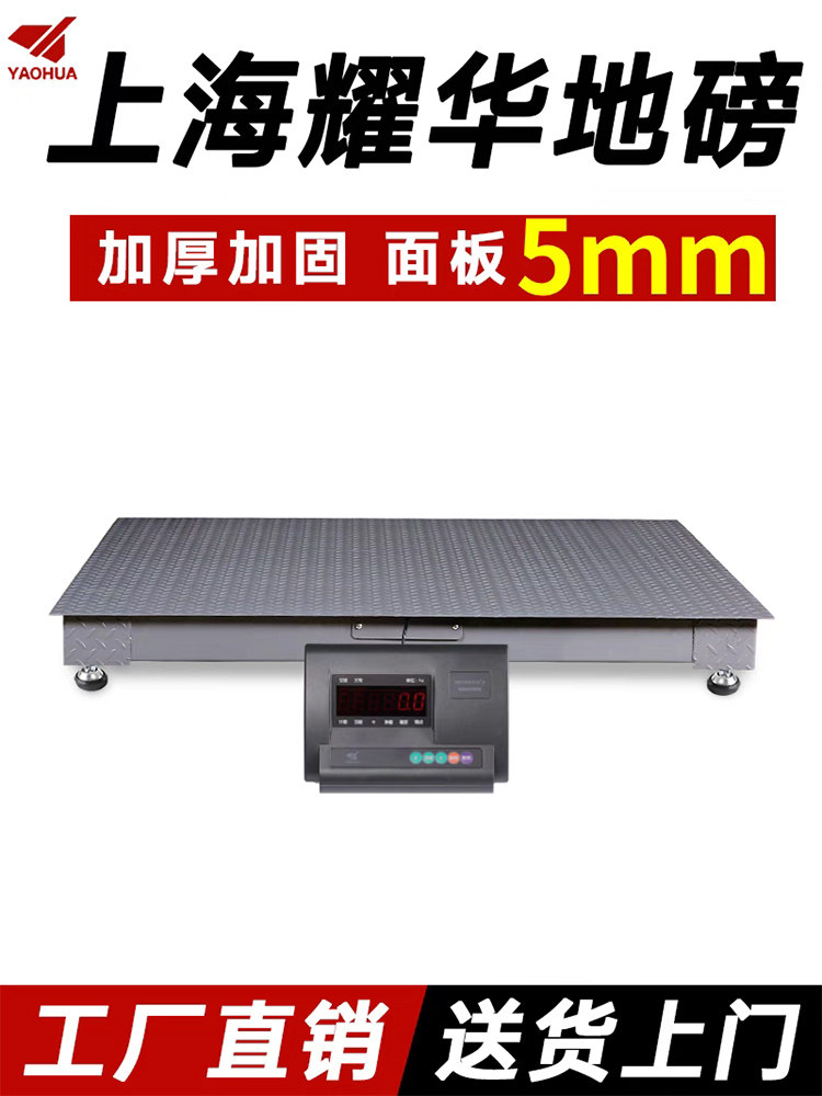 上海地磅秤加厚5mm工厂物流电子秤3吨5吨工业加强型防爆地磅