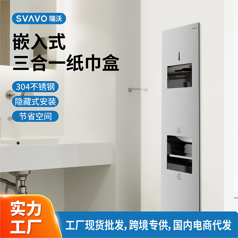 瑞沃三合一酒店烘手器304不锈钢嵌入式手纸架垃圾桶擦手纸盒商用