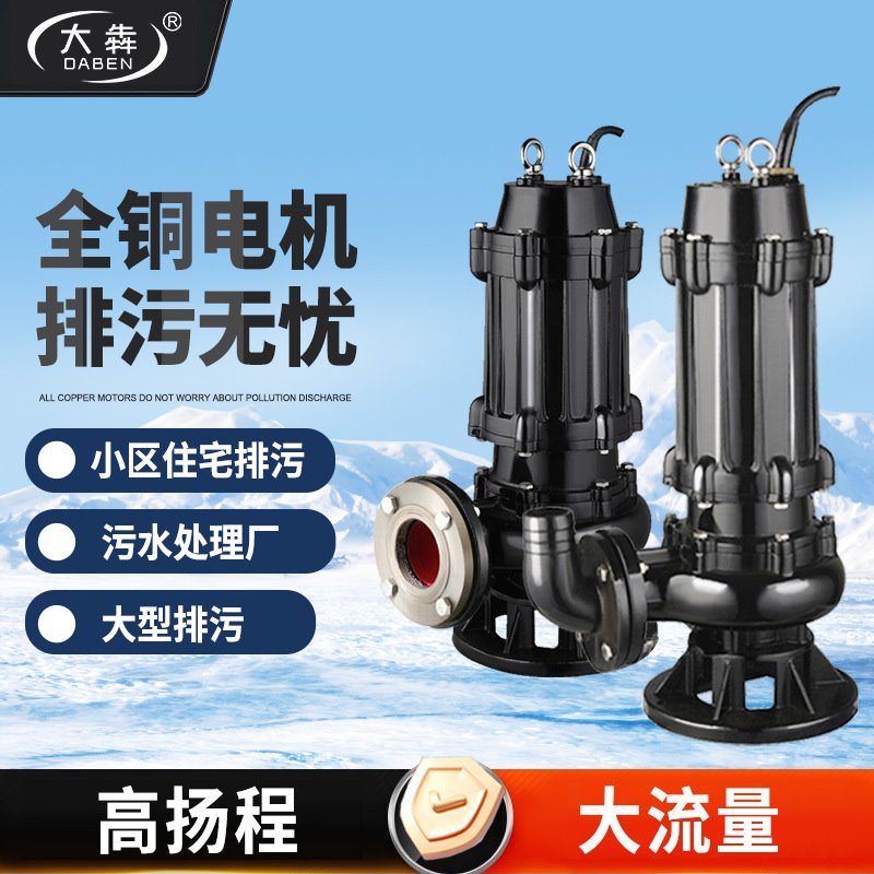 WQ潜水排污泵集水坑搅匀污水泵1.5KW带耦合市政工程潜污泵