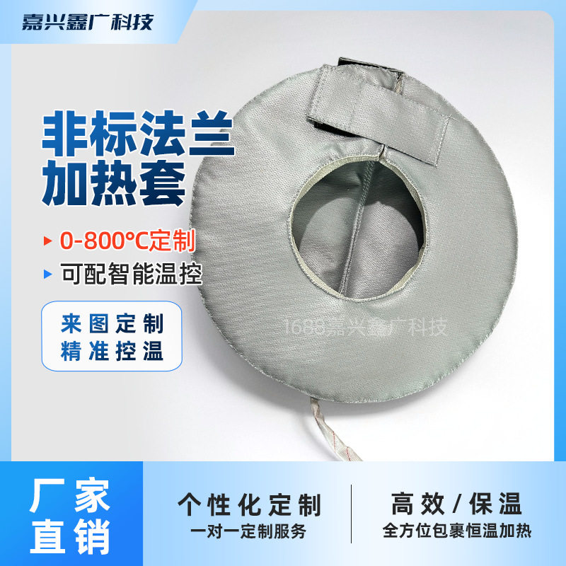 厂家直供柔性可拆卸工业加热套罐体管道阀门通用隔热保温罩