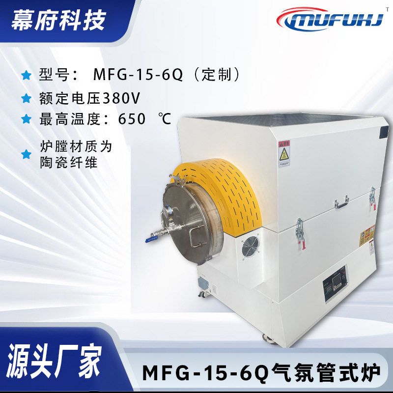 厂家供应气氛管式炉MFG-15-6Q真空管式电阻炉箱式气氛炉