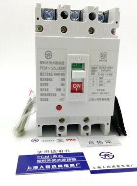 上海人民PCM1-100L/3300塑壳断路器CM1RMM1三相空气开关100A