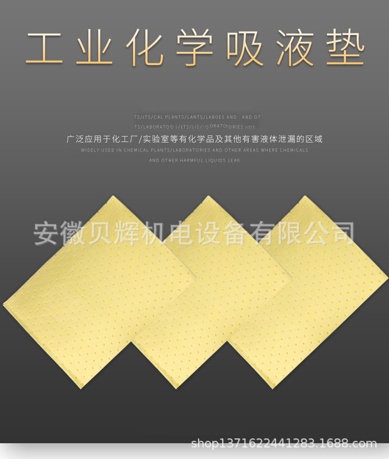 JESERY杰苏瑞吸油棉 化学品吸液棉 100片吸酸棉片 BH-HP100